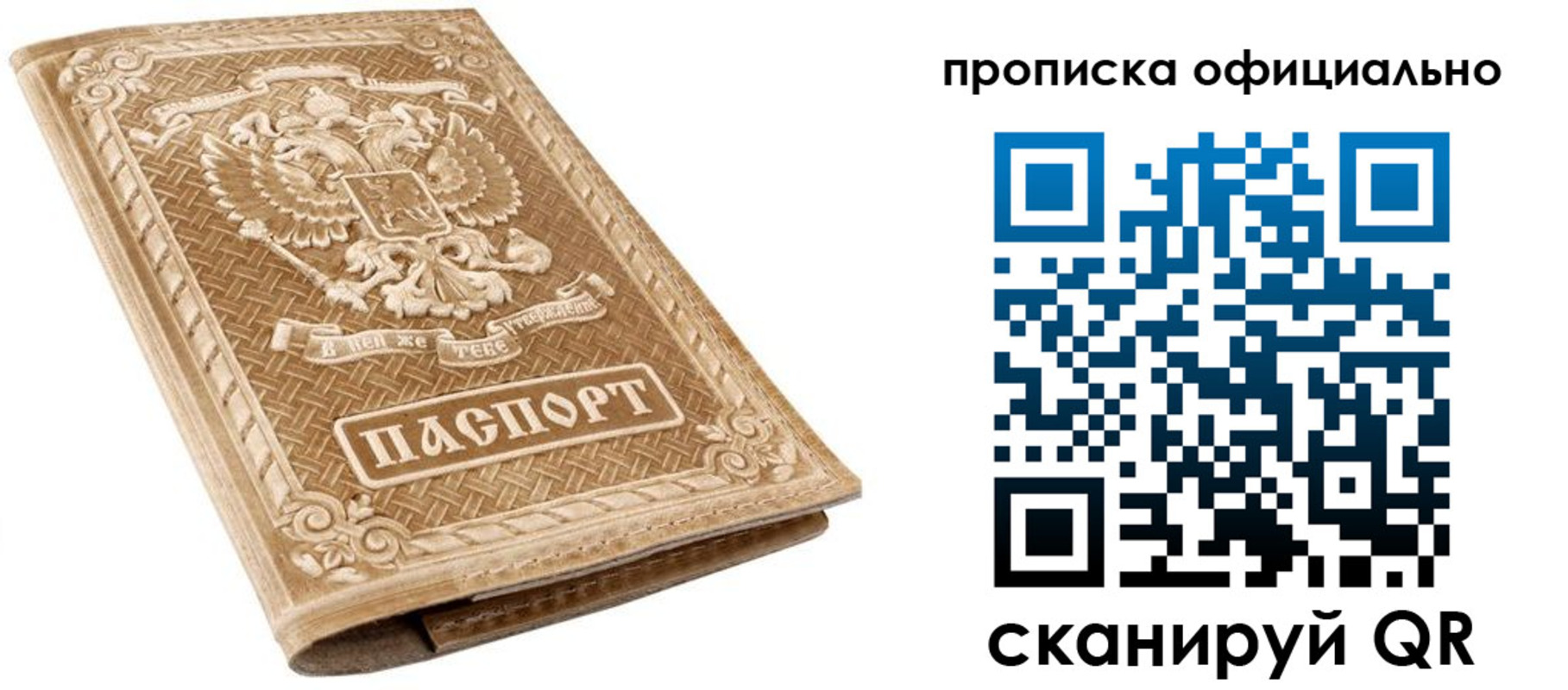 купить прописку в Вязьме