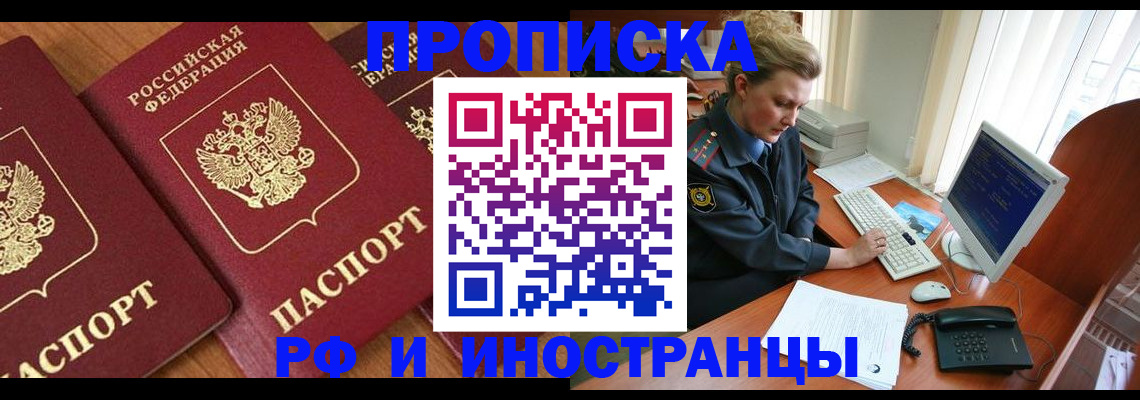 временная регистрация для школы в Вязьме